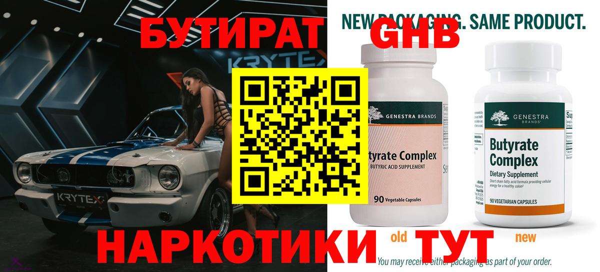 Бутират бутандиол Сегежа