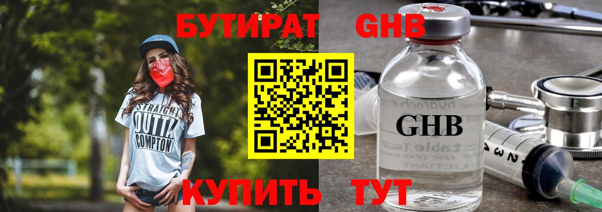 Сегежа  Бутират оксибутират  Вход с VPN 