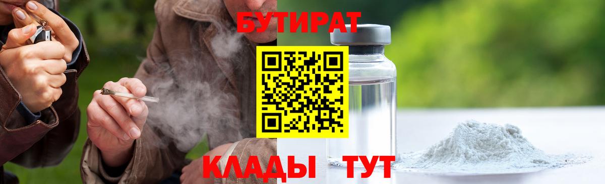 БУТИРАТ вода Сегежа