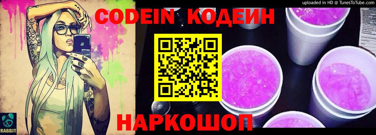 Кодеин напиток Lean (лин) Сегежа