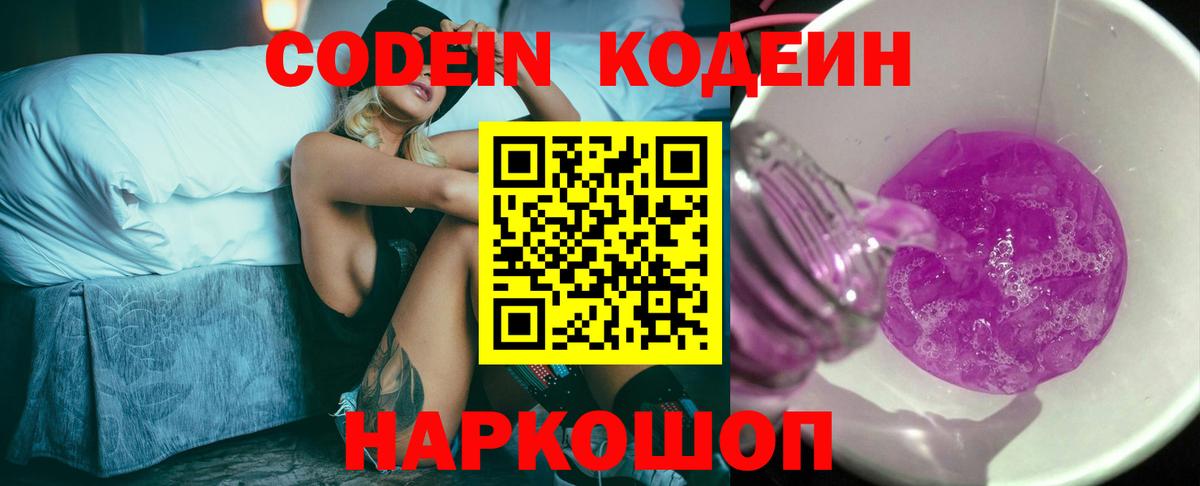 Кодеиновый сироп Lean напиток Lean (лин) Сегежа