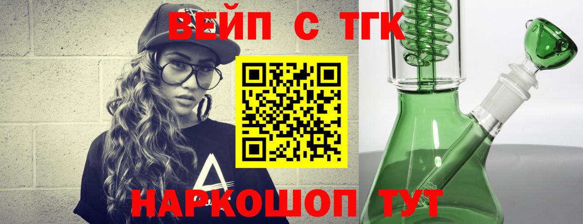 ТГК вейп  Вход с VPN  купить  цена  Сегежа  ТГК вейп 
